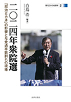 二〇二四年衆院選