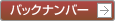 �o�b�N�i���o�[