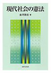 【中古】 日本憲法要論/法律文化社/並河啓后 中古】 日本憲法要論/法律文化社/並河啓后