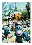 �l�炪���[�J���t�F�X�����闝�R