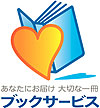 クロネコヤマトのブックサービス